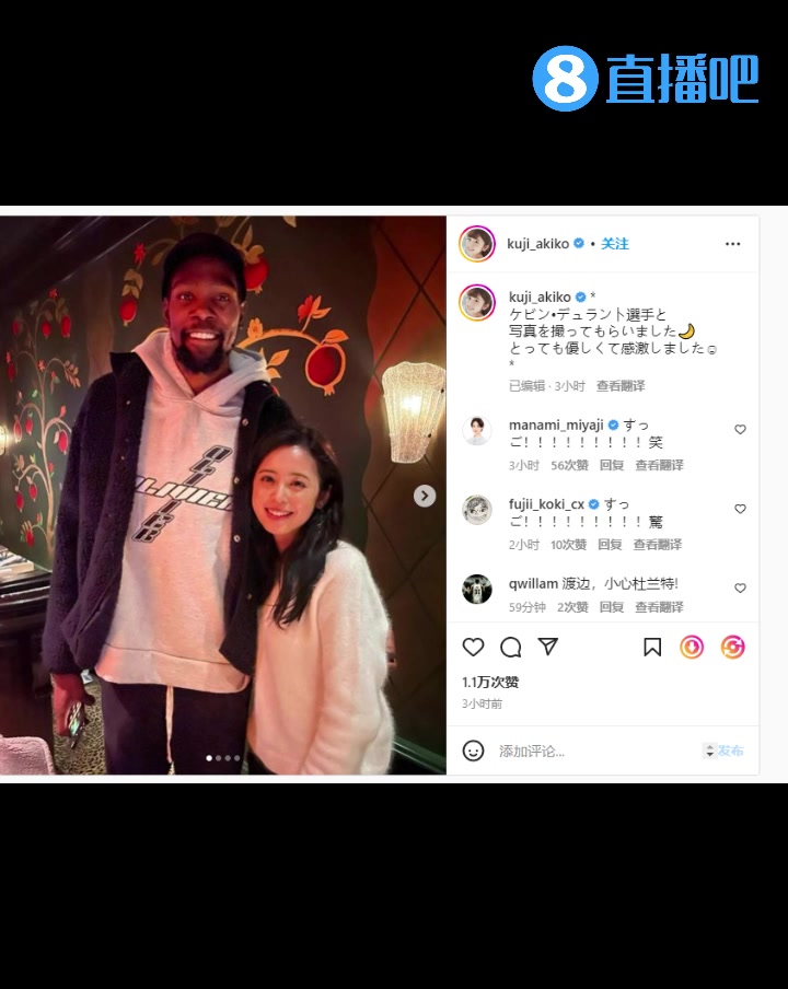 不把閨蜜介紹給阿杜？渡邊妻子曬與杜蘭特合影：很友善 非常感激（渡邊身高）
